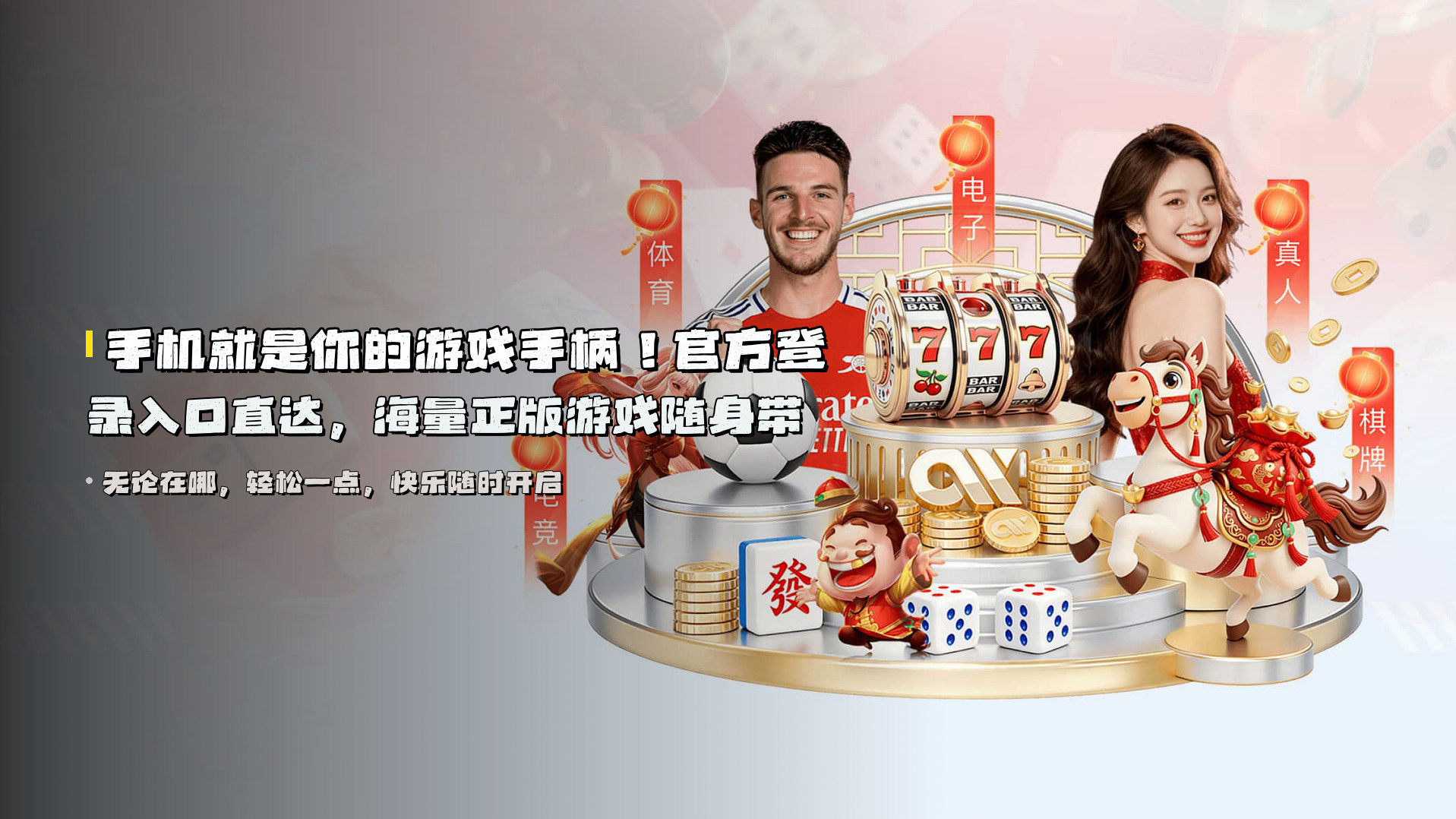 手机就是你的游戏手柄！<strong>官方登录入口</strong>直达，海量正版游戏随身带